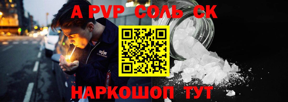 Alpha-PVP Соль Щёлково