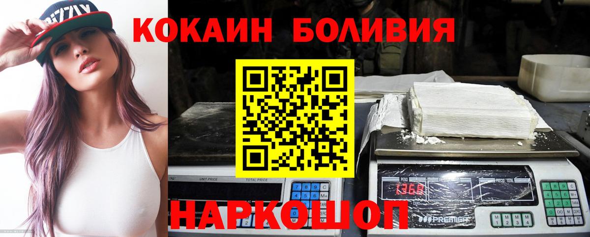 Cocaine 97%  что такое наркотик  Щёлково  Вход с VPN 