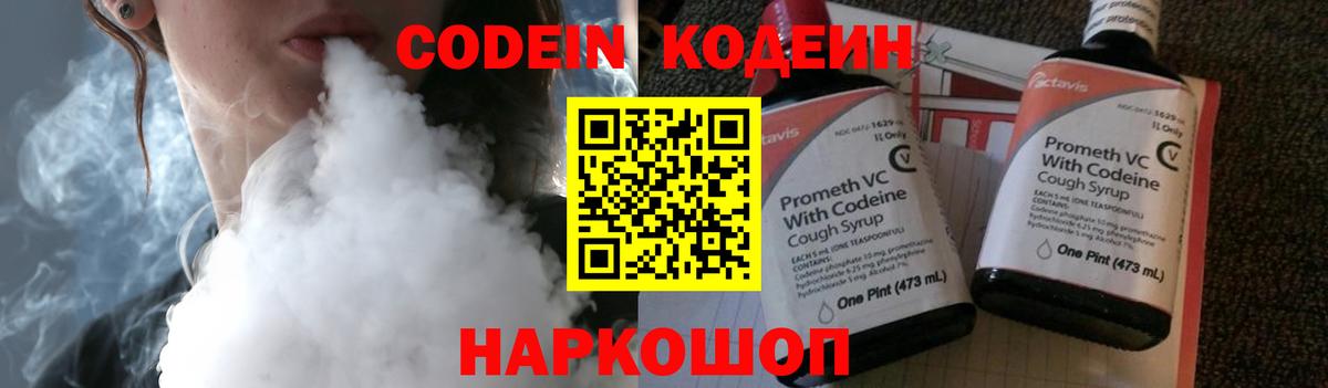 Кодеин напиток Lean (лин)  Вход с VPN  Щёлково  как найти закладки  Codein Purple Drank 