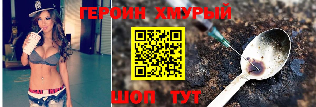 ГЕРОИН афганец Щёлково