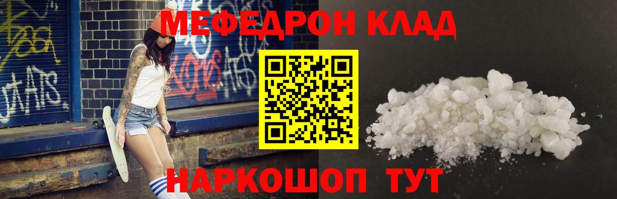 Меф мяу мяу  Щёлково