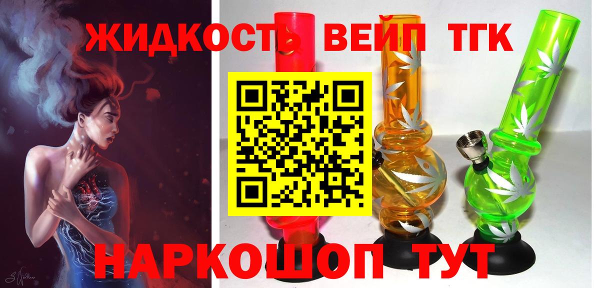 Дистиллят ТГК вейп с тгк Щёлково