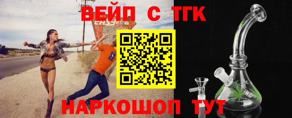Дистиллят ТГК вейп  Дистиллят ТГК Wax  Вход с VPN  Щёлково 